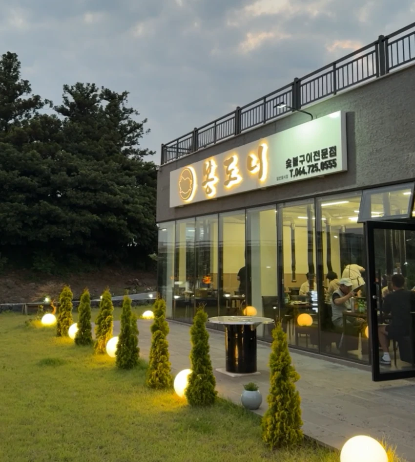 봉도니
